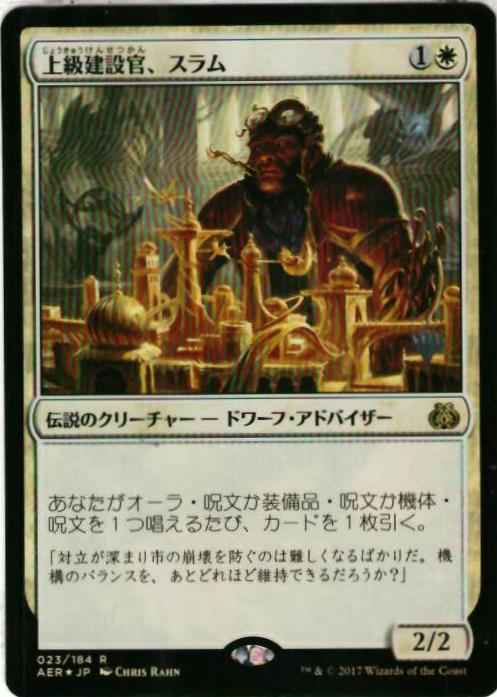 上級建設官、スラム