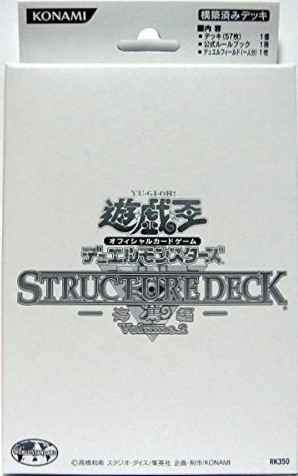 遊戯王 ストラクチャーデッキ 海馬編 Volume 2 白箱 未開封 トレカの激安通販トレトク 公式