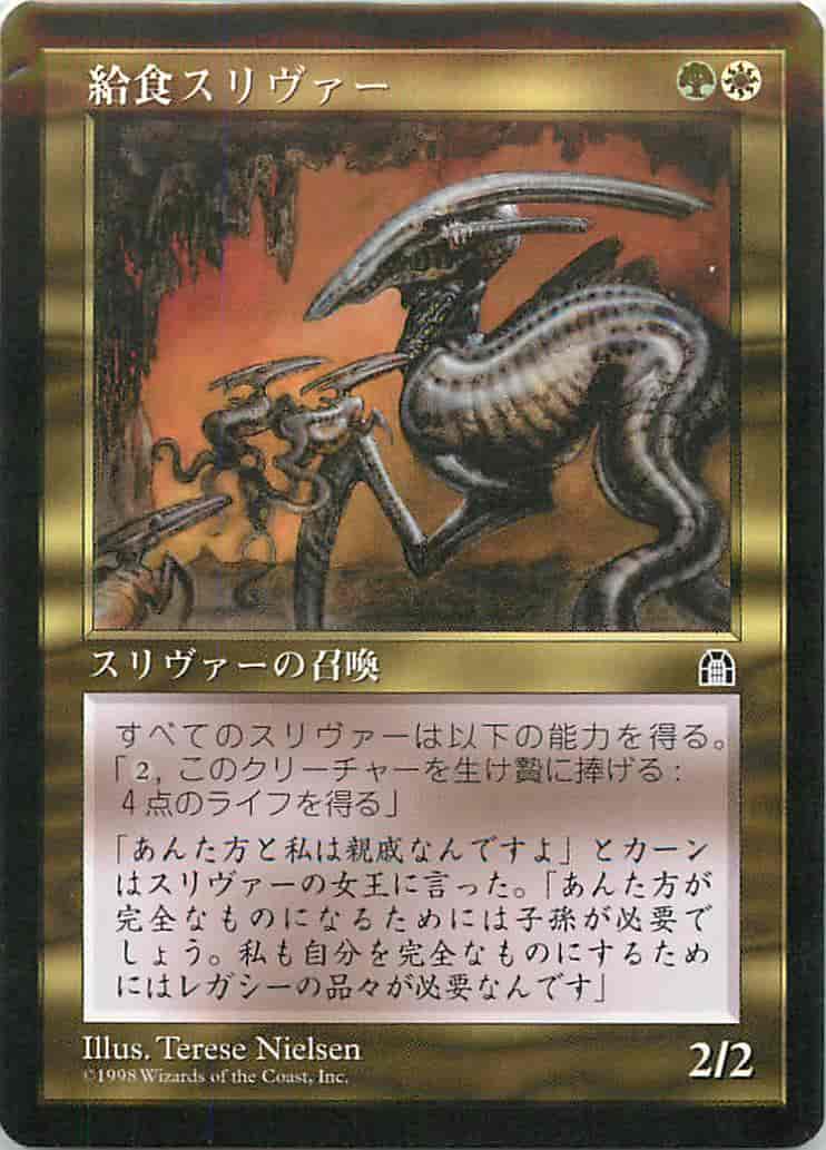 給食スリヴァー