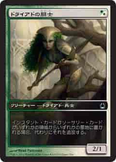 ドライアドの闘士