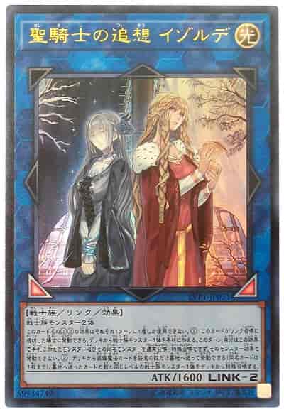 遊戯王】 聖騎士の追想 イゾルデ ウルトラ | トレカの激安通販トレトク