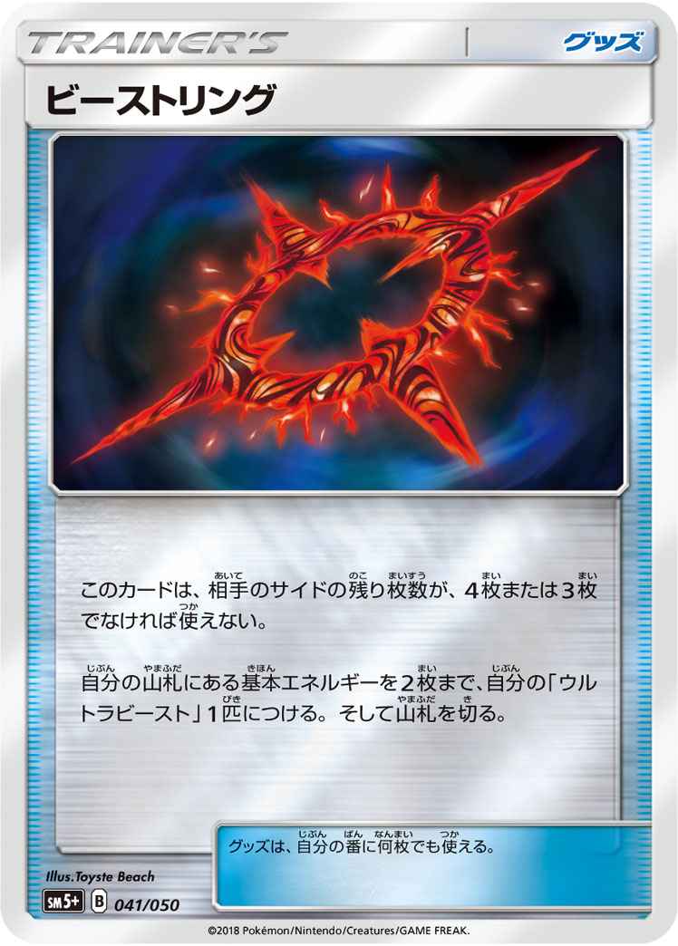 ビーストリング(キラ)