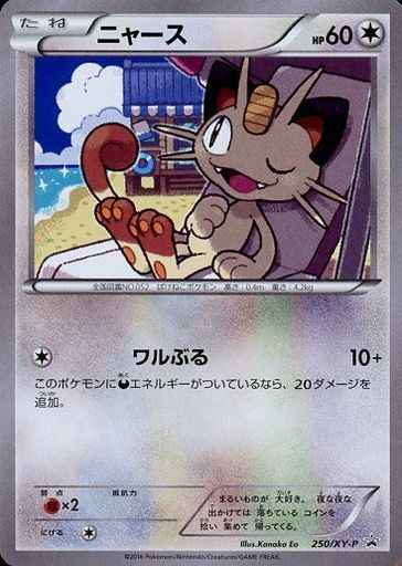 ニャース
