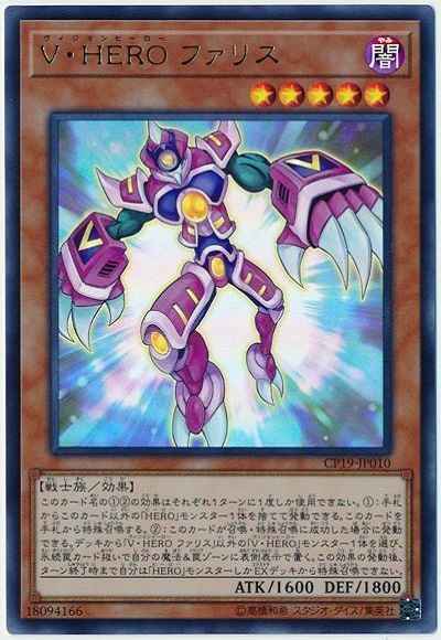 Ｖ・ＨＥＲＯ ファリス