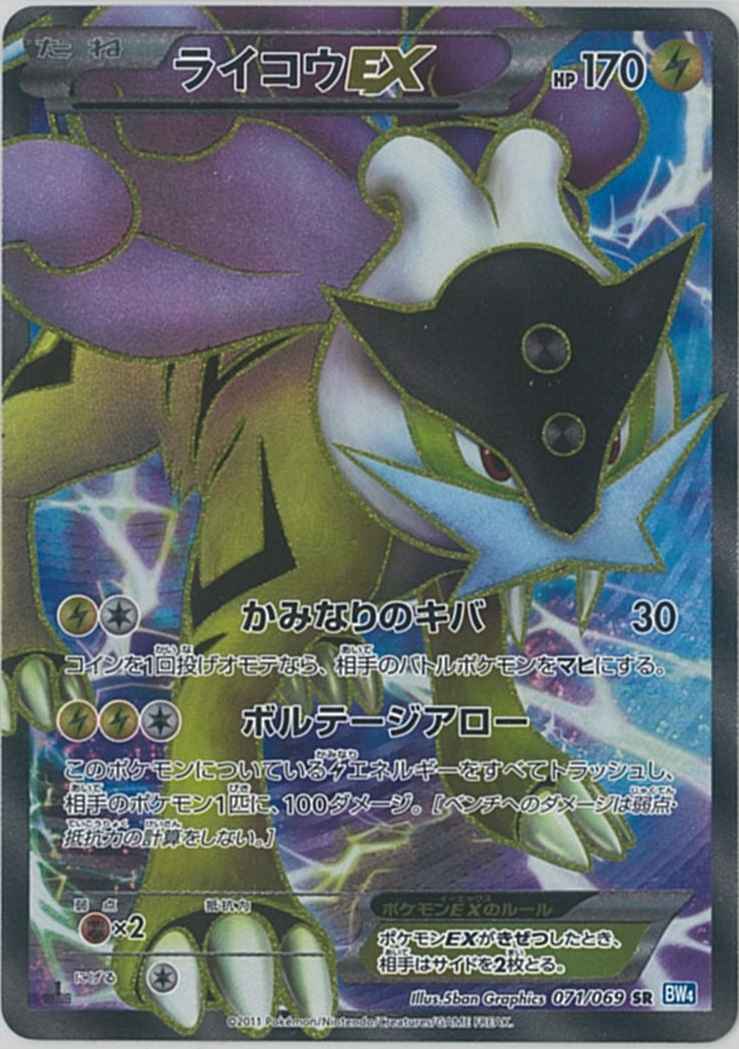 ポケモンカード ライコウex Sr トレカの激安通販トレトク 公式