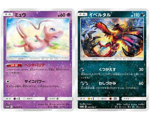 ポケモンカード ミュウ イベルタル 未開封セット Promo トレカの激安通販トレトク 公式