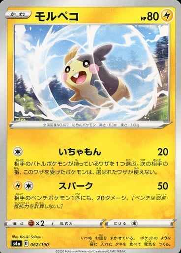 モルペコ