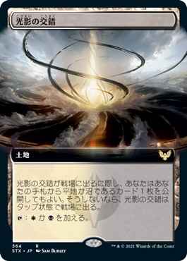 光影の交錯(拡張)