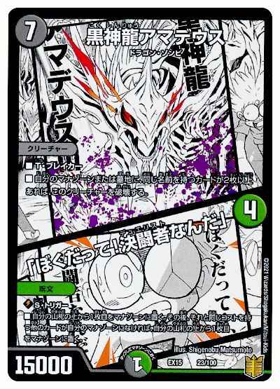 Duelmasters 黒神龍アマデウス ぼくだって 決闘者なんだ プロモ トレカの激安通販トレトク 公式