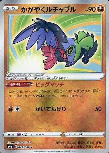 かがやくルチャブル
