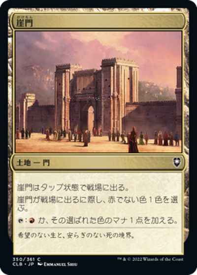 崖門