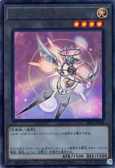 ジェネレイドトークン