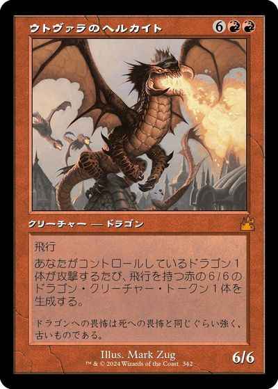 ウトヴァラのヘルカイト