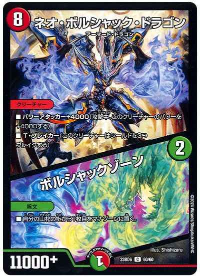 ネオ・ボルシャック・ドラゴン / ...