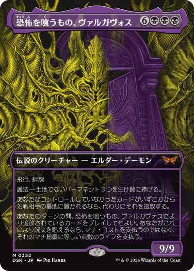 恐怖を喰うもの、ヴァルガヴォス(...