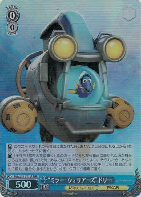 “ミラー・ウォリアーズ”ドリー