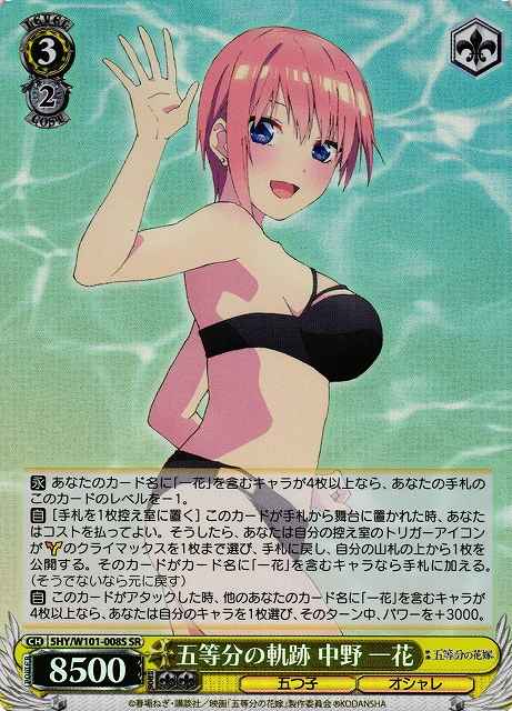 五等分の軌跡 中野 一花