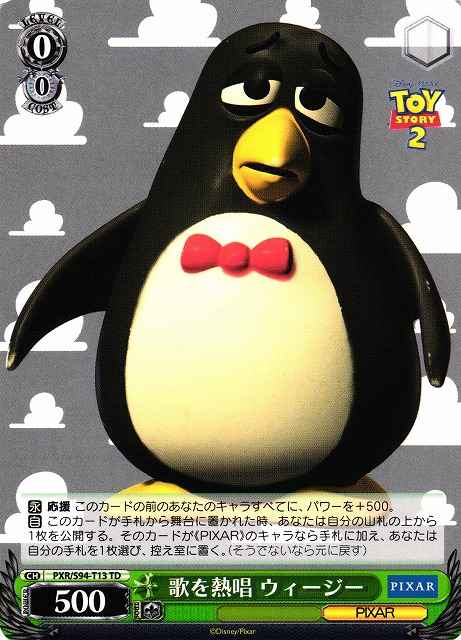 歌を熱唱 ウィージー