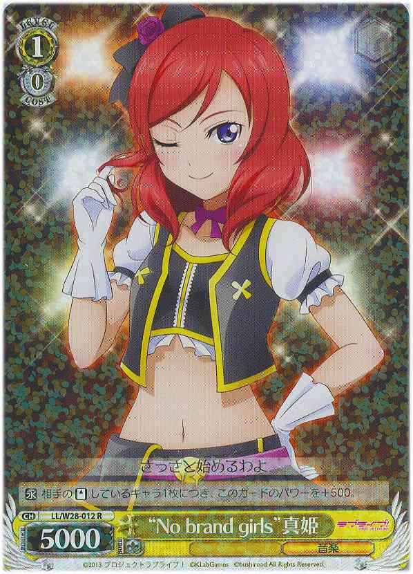 “No brand girls”真姫