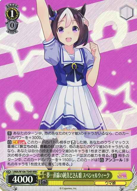夢一直線の純真どさん娘 スペシャ...
