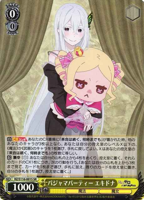 パジャマパーティー エキドナ