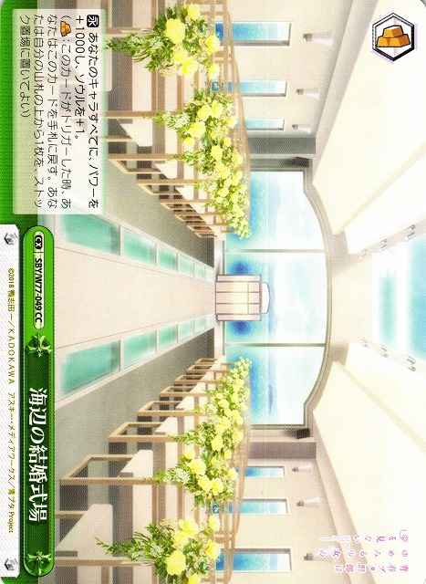 海辺の結婚式場