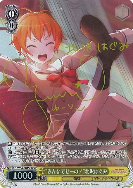 “みんなでせーの！”北沢はぐみ (...