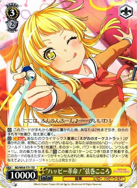 “ハッピー革命！”弦巻こころ