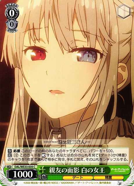 親友の面影 白の女王