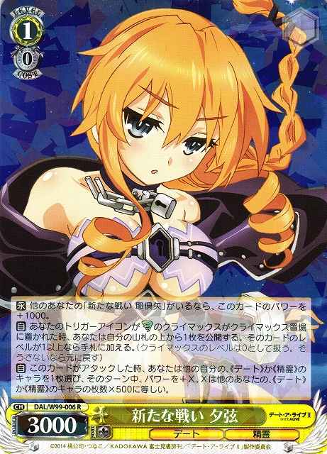新たな戦い 弓弦