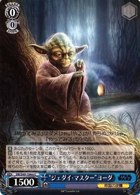 “ジェダイ・マスター”ヨーダ