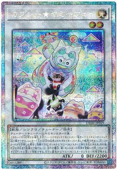 カプシー★ヤミーウェイ