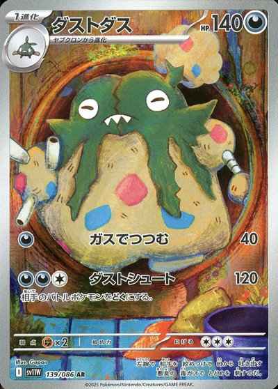ダストダス