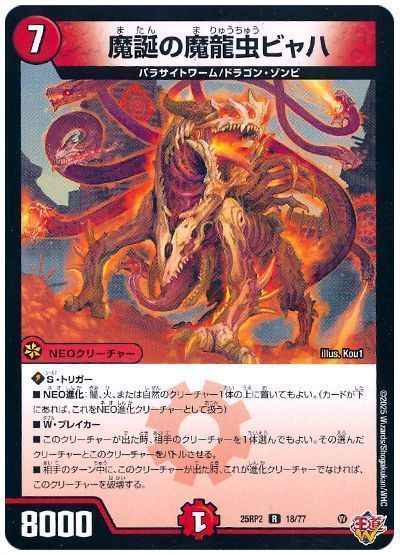 魔誕の魔龍虫ビャハ