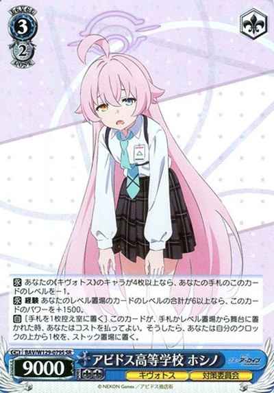 アビドス高等学校 ホシノ