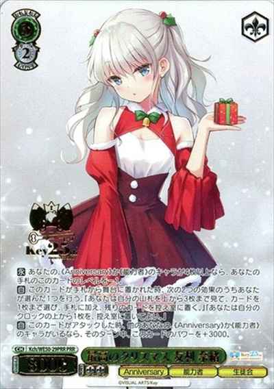 最高のクリスマス 友利 奈緒 (箔...