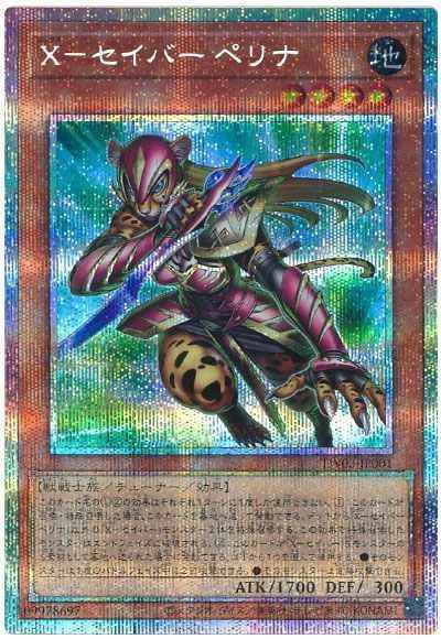 Ｘ－セイバー ペリナ