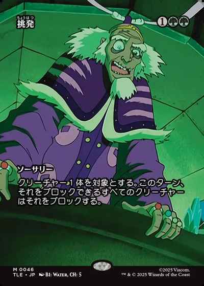 挑発(ボーダーレス)