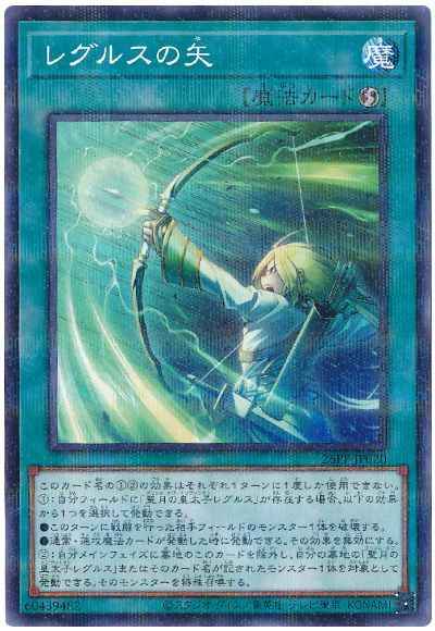レグルスの矢
