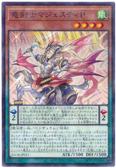 竜剣士マジェスティＰ