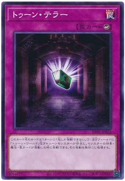 トゥーン・テラー