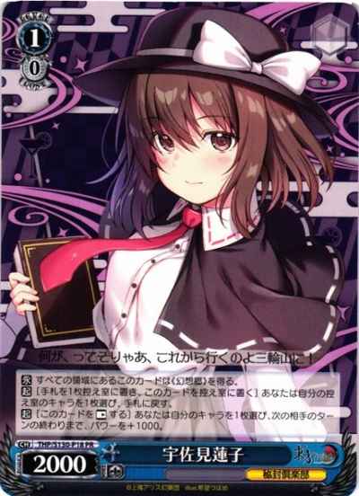 宇佐見蓮子