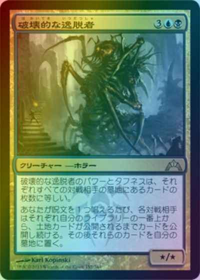 破壊的な逸脱者