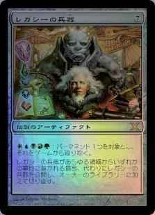 レガシーの兵器