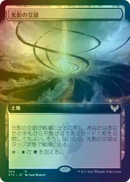 光影の交錯(拡張)
