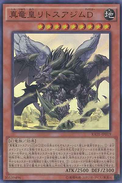 真竜皇リトスアジムＤ アジア版 R...