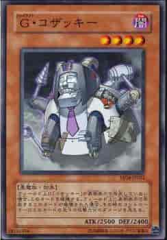 Ｇ・コザッキー