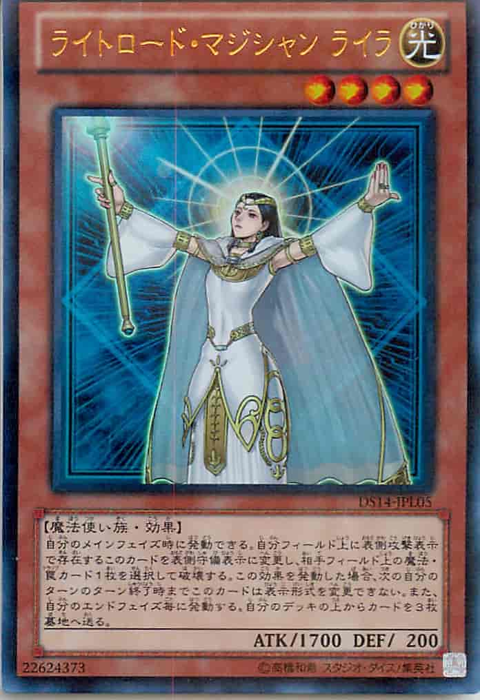 ライトロード・マジシャン ライラ