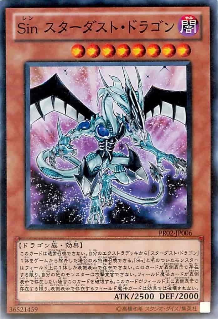 Ｓｉｎ スターダスト・ドラゴン
