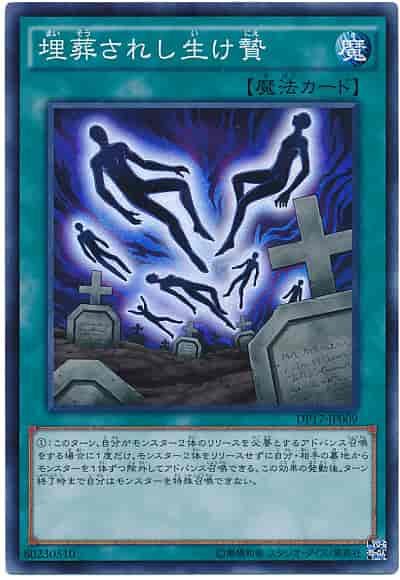 埋葬されし生け贄